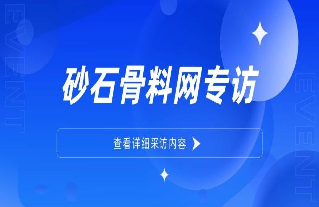 “為用戶提供更優質的整體工廠建設方案”——大宏立董事長甘德宏接受砂石骨料網專訪