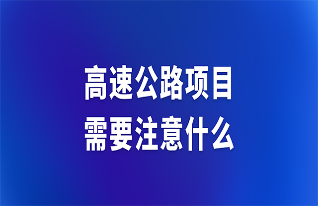 高速公路項目自建砂石料場選址、場地建設、設備配置及生產工藝要求