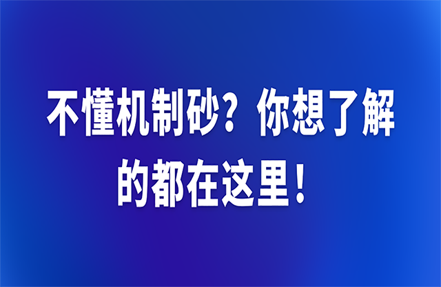 不懂機制砂？你想了解的都在這里！